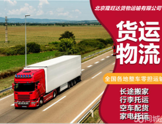 專業(yè)貨運(yùn)解決方案 長途貨物運(yùn)輸、整車零擔(dān)與設(shè)備搬運(yùn)一站式服務(wù)