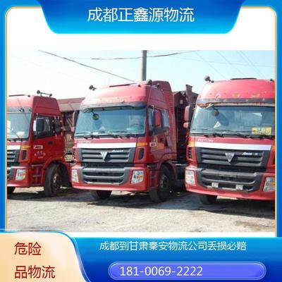 成都至甘肅秦安物流運(yùn)輸 專業(yè)代理，丟損必賠，全程無憂